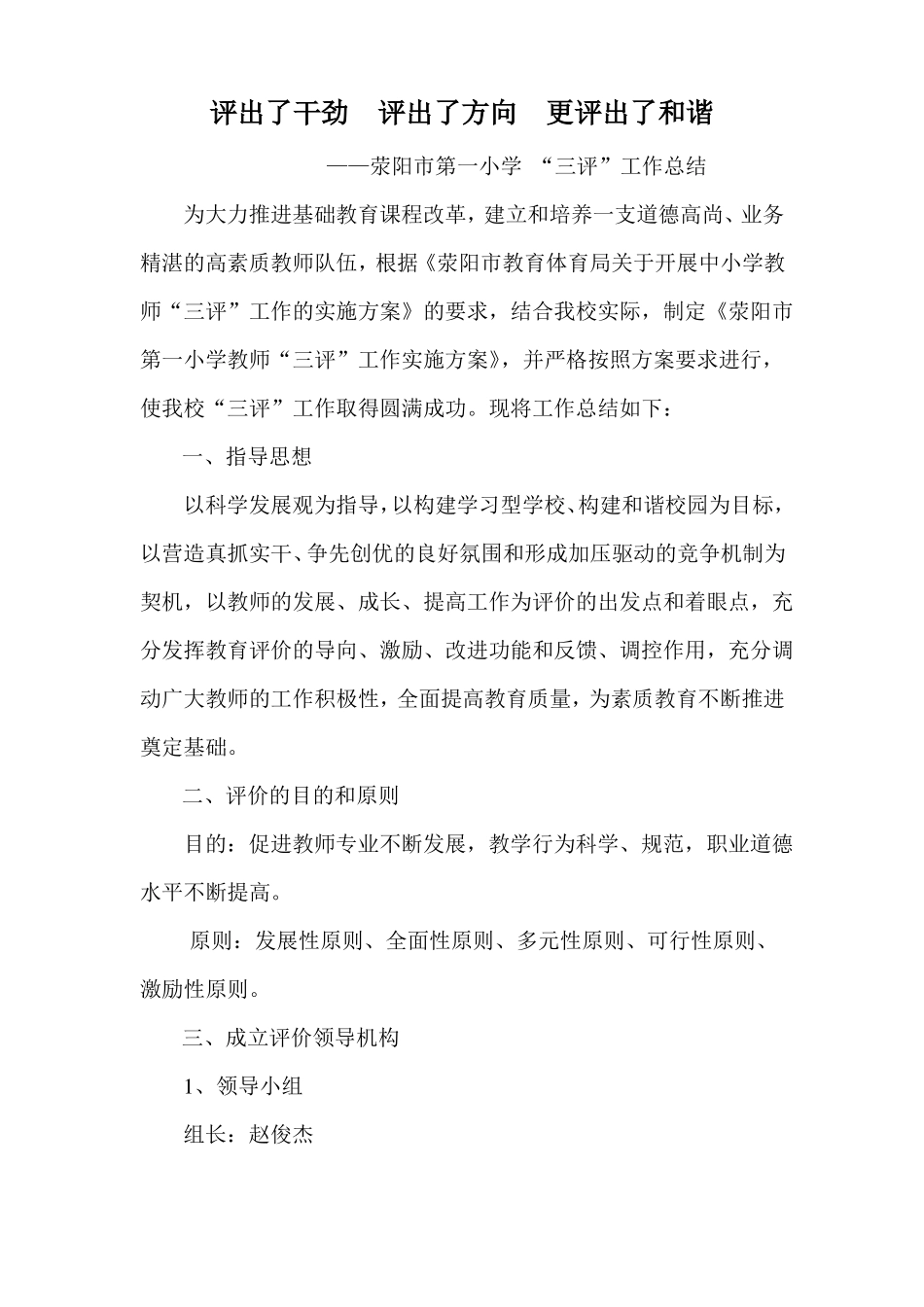 三评工作总结_第1页