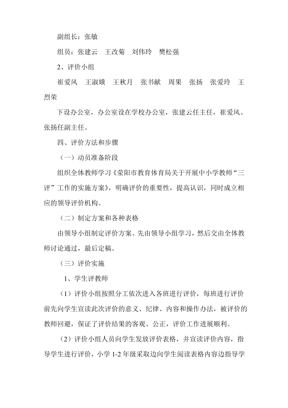 三评工作总结_第2页