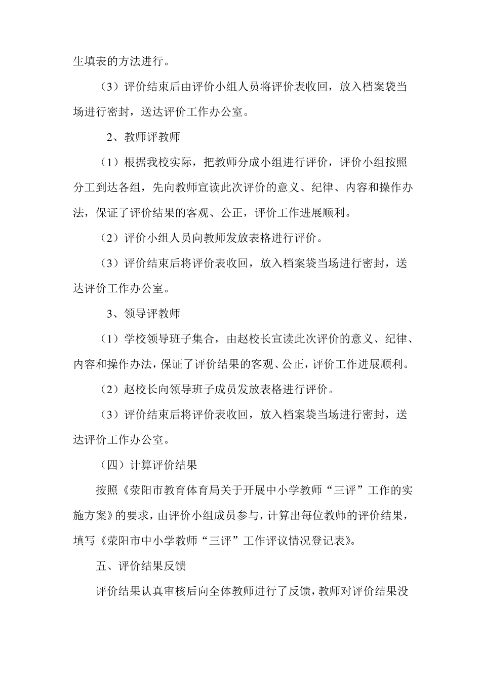 三评工作总结_第3页