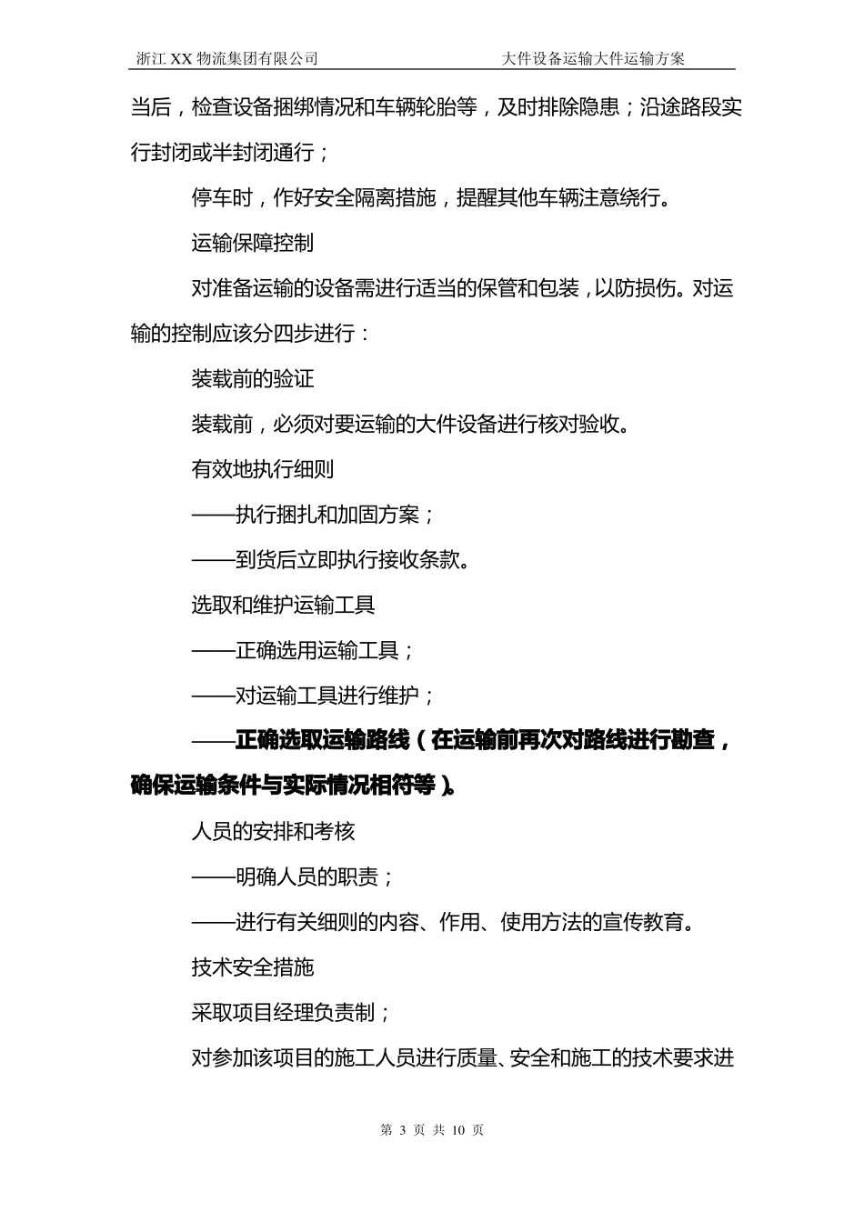 三超空分设备大件专业物流运输方案_第3页