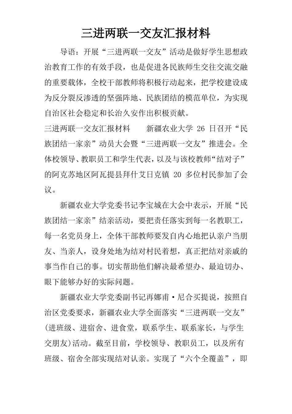 三进两联一交友汇报材料_第1页