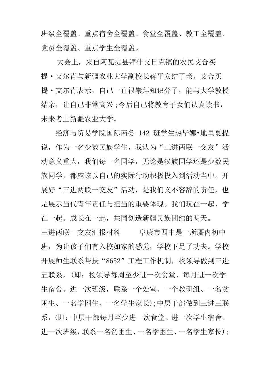 三进两联一交友汇报材料_第2页