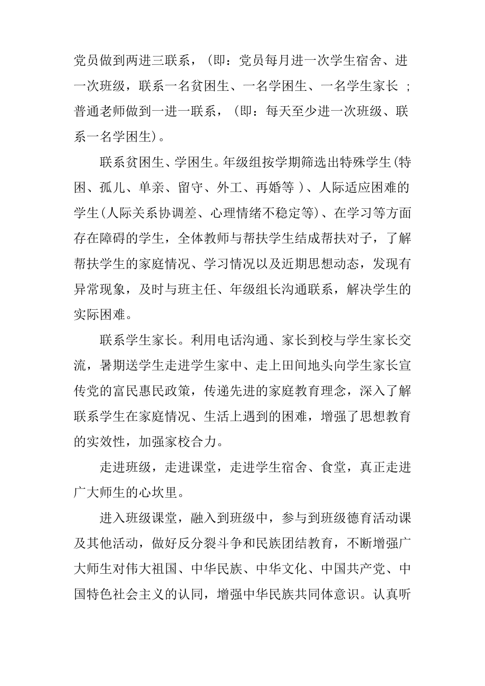 三进两联一交友汇报材料_第3页