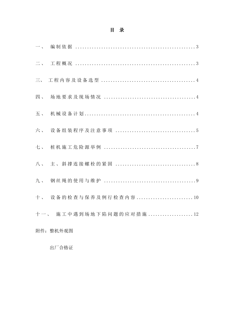 三轴搅拌桩机拆装方案_第2页