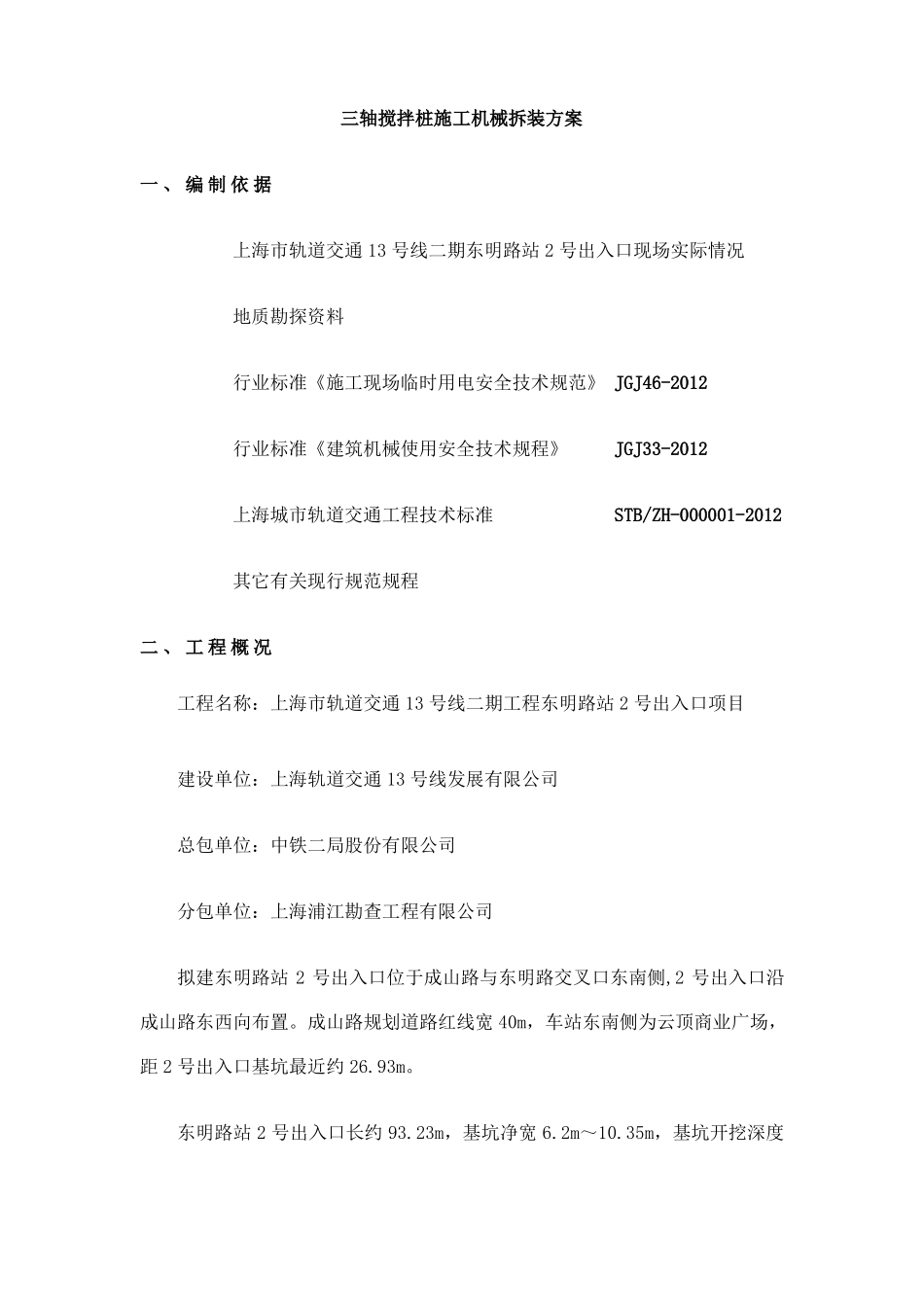 三轴搅拌桩机拆装方案_第3页