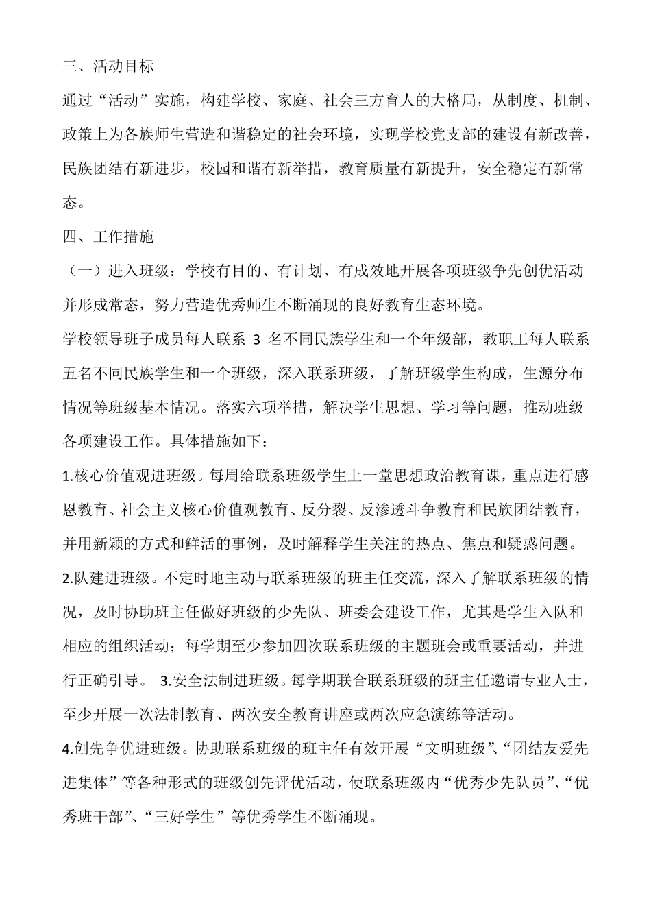 三进两联一交友活动实施方案_第2页