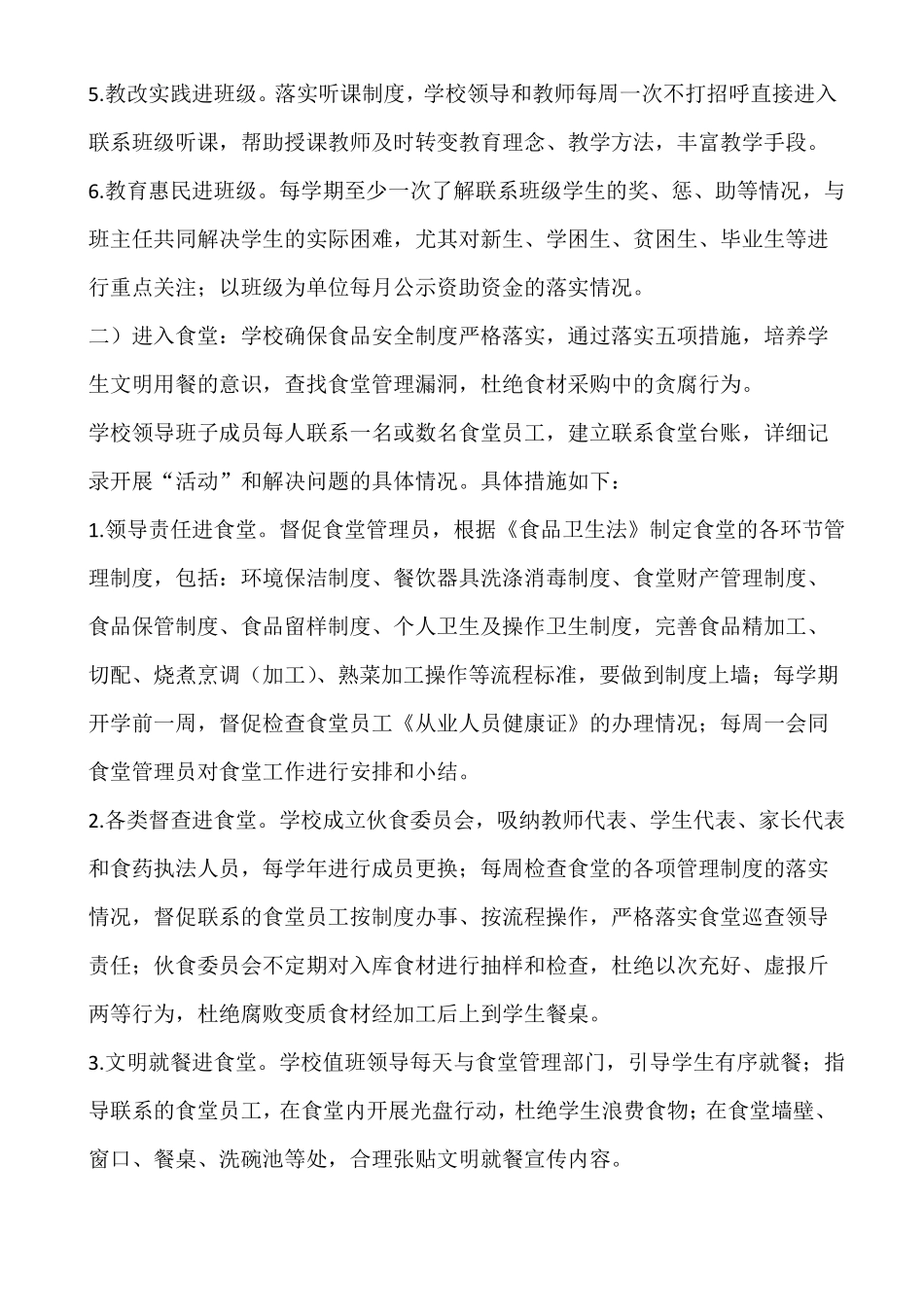 三进两联一交友活动实施方案_第3页