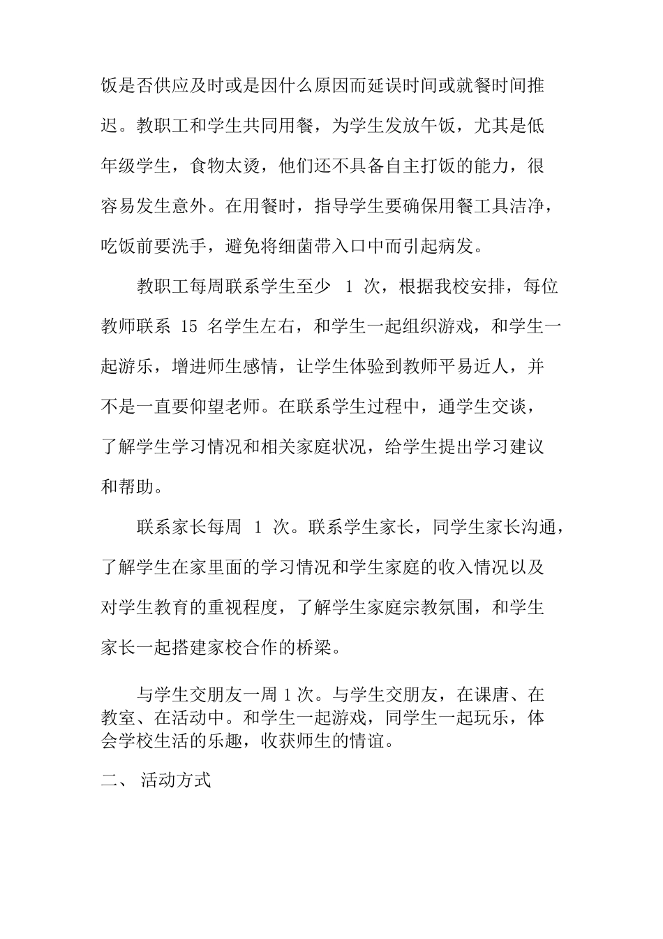 三进两联一交友活动总结_第2页