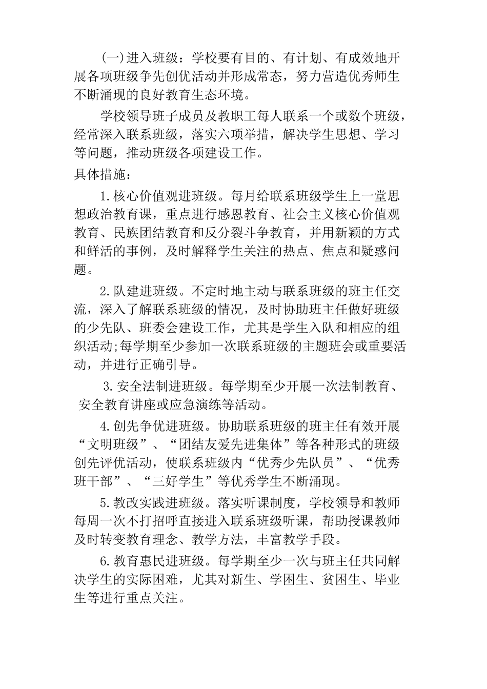 三进两联一交友活动总结_第3页
