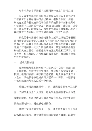 三进两联一交友活动总结
