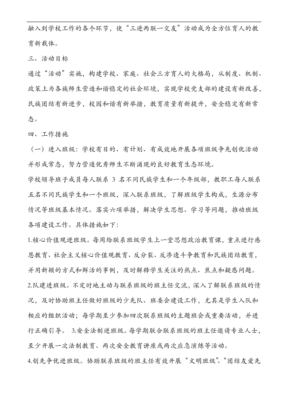 三进两联一交友活动实施计划方案_第2页