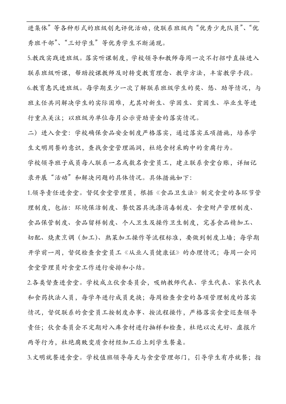 三进两联一交友活动实施计划方案_第3页