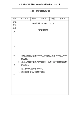 三重一大专题会议记录