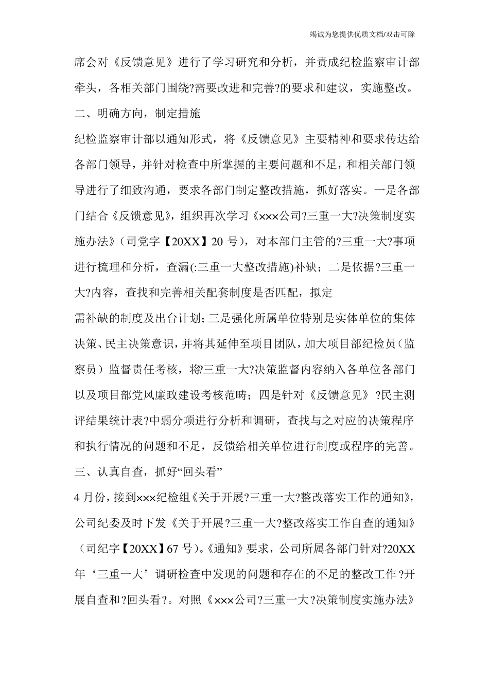 三重一大整改措施_0_第3页