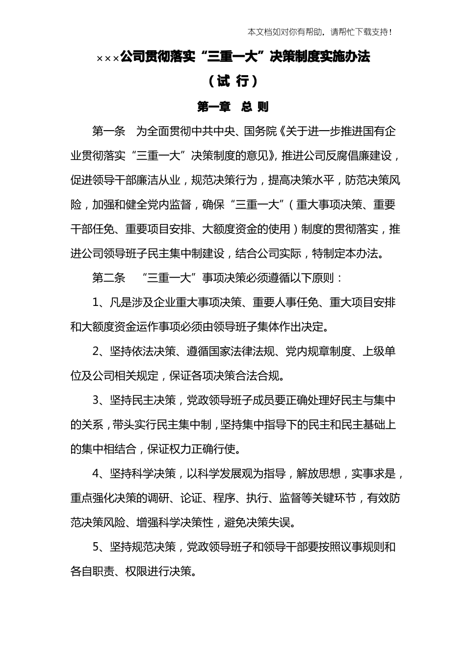 三重一大管理制度_第1页