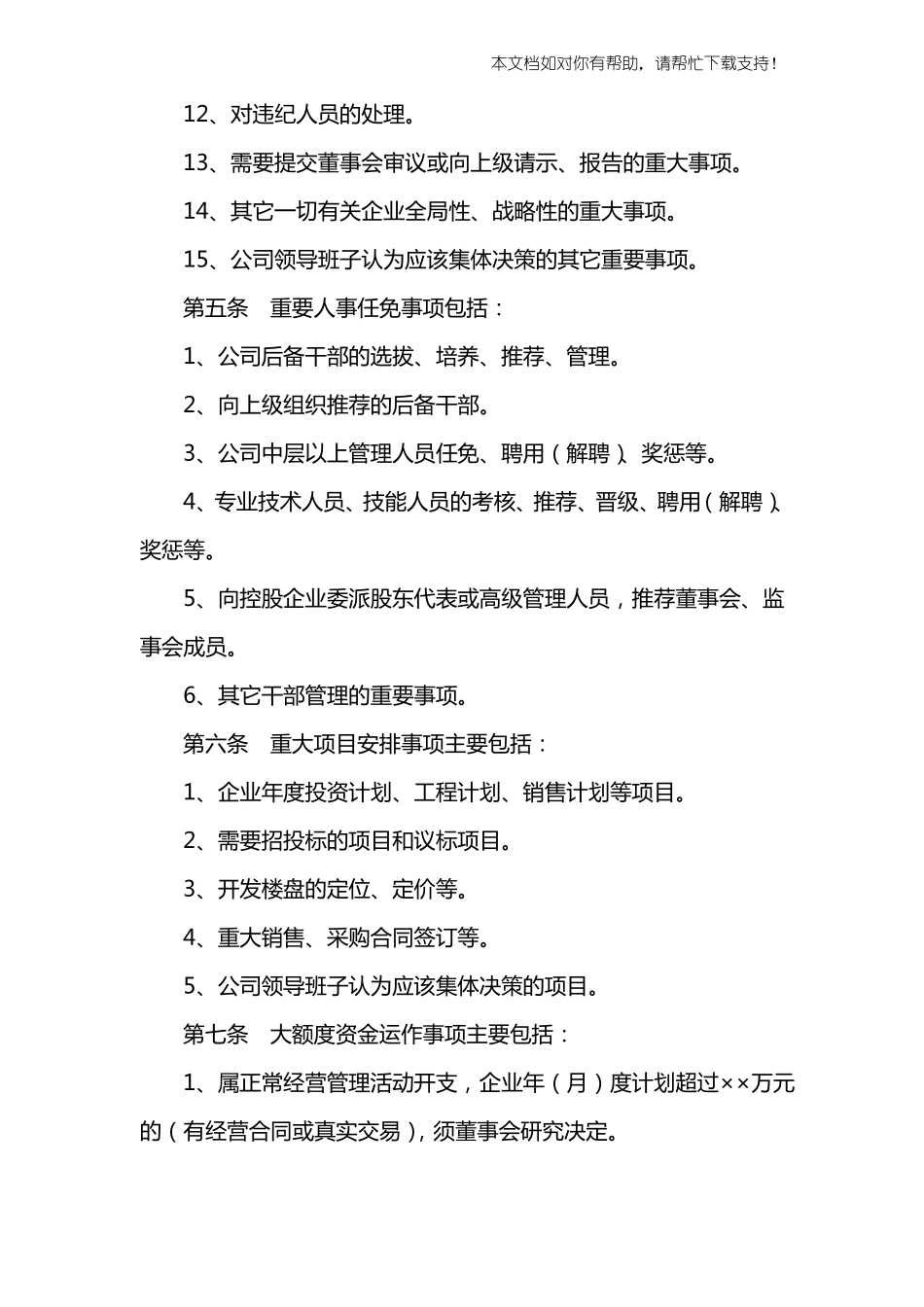 三重一大管理制度_第3页