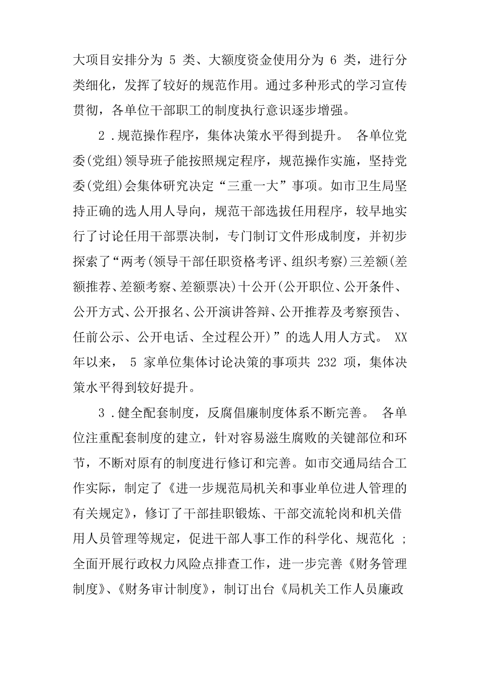 三重一大自查自纠报告XX_第2页