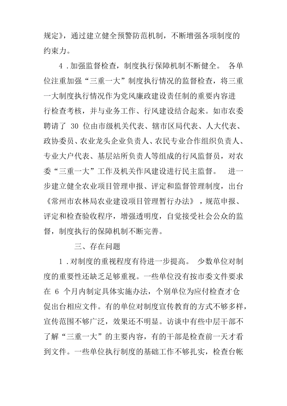 三重一大自查自纠报告XX_第3页