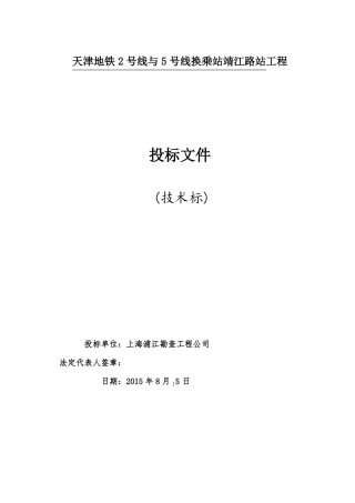 三重管高压旋喷桩专项施工方案