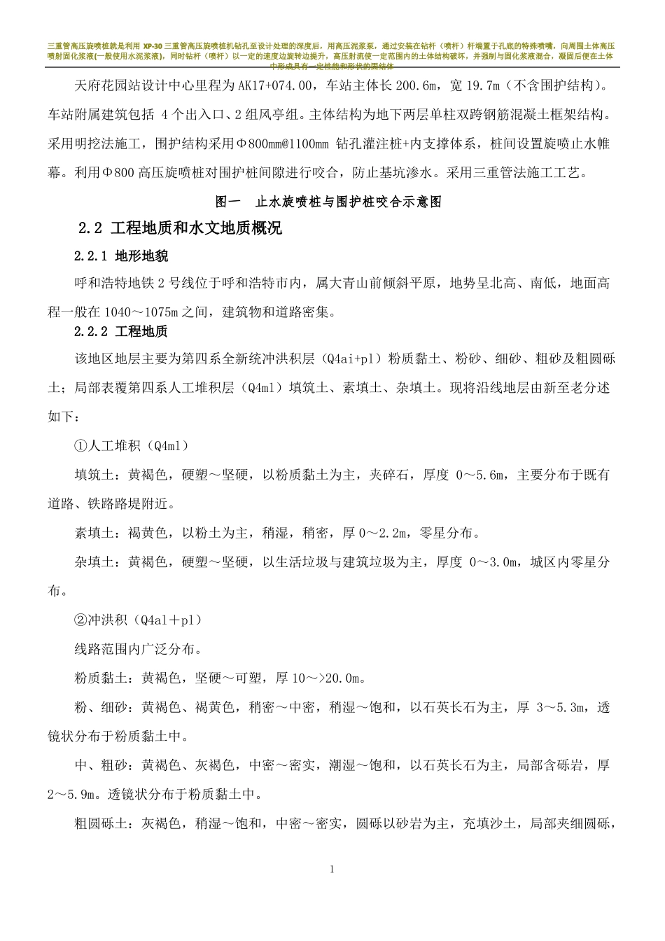 三重管高压旋喷桩施工方案_第2页