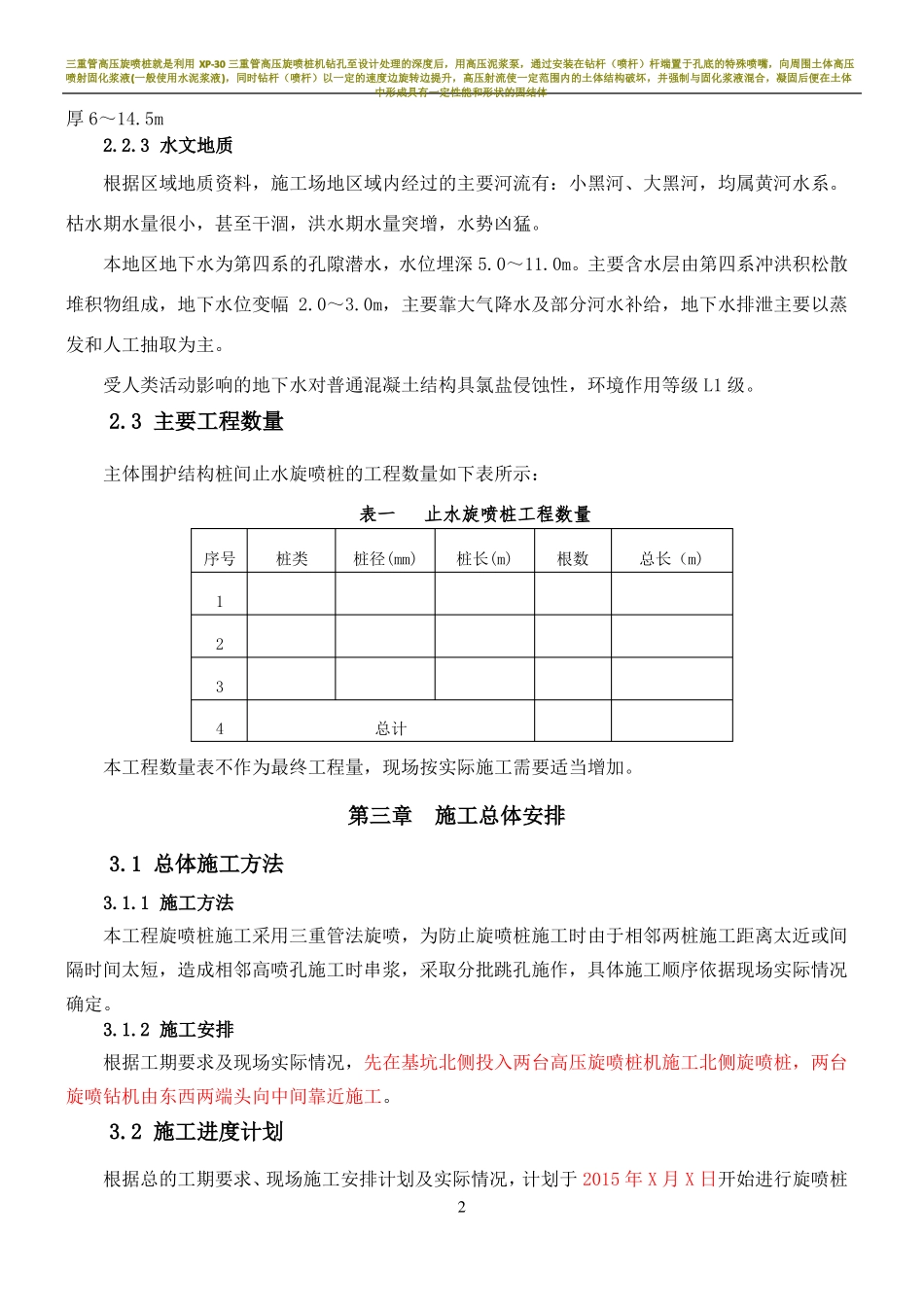 三重管高压旋喷桩施工方案_第3页