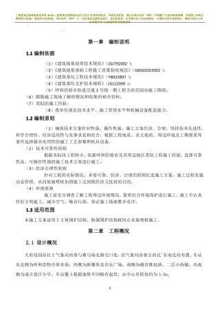 三重管高压旋喷桩施工方案