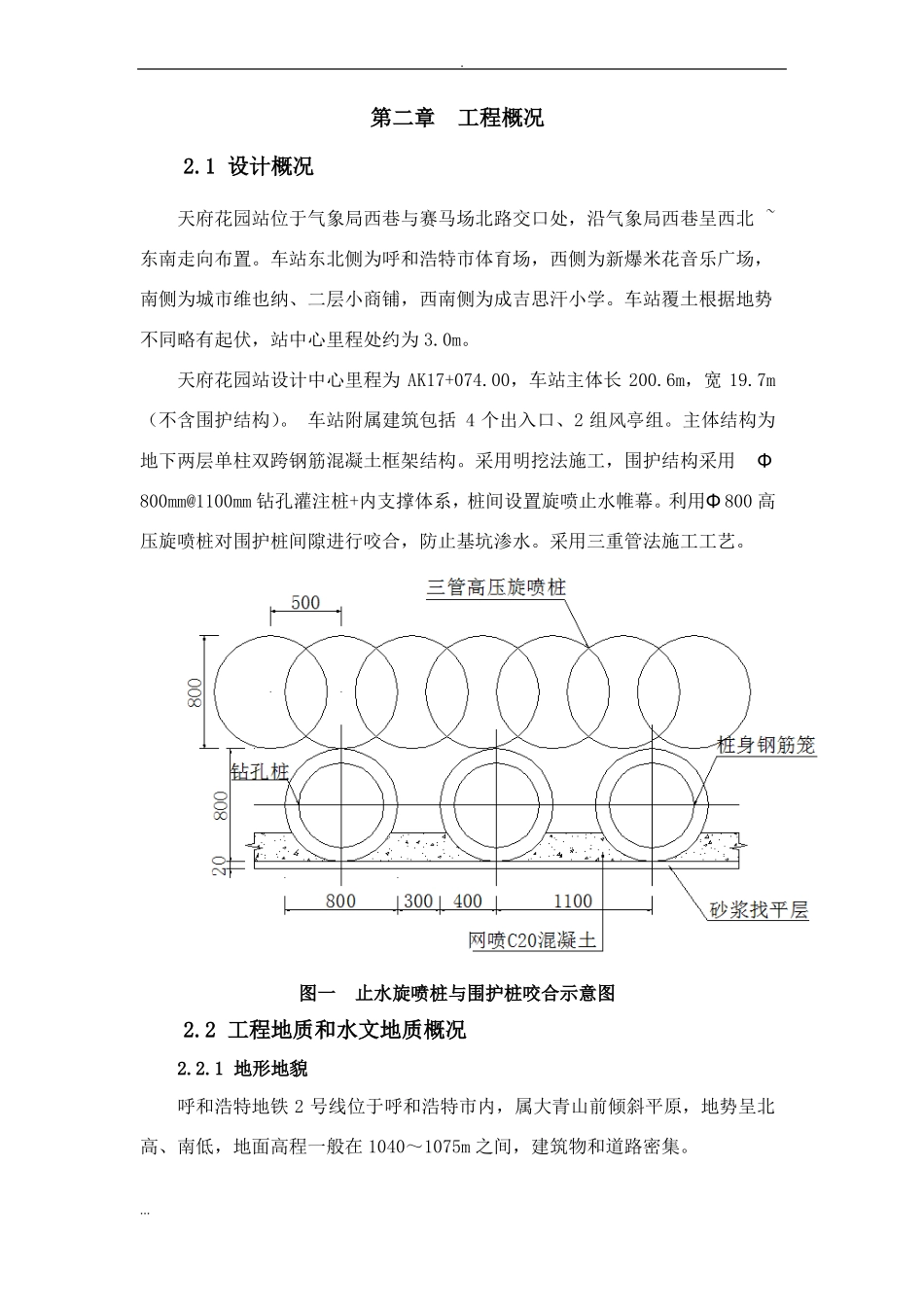 三重管高压旋喷桩施工及方案_第2页