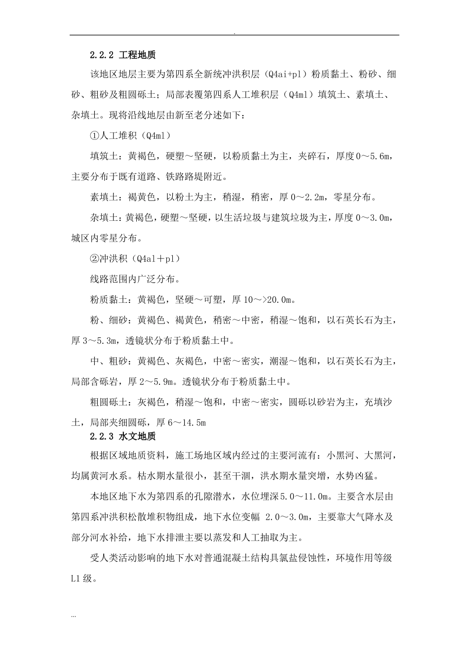 三重管高压旋喷桩施工及方案_第3页