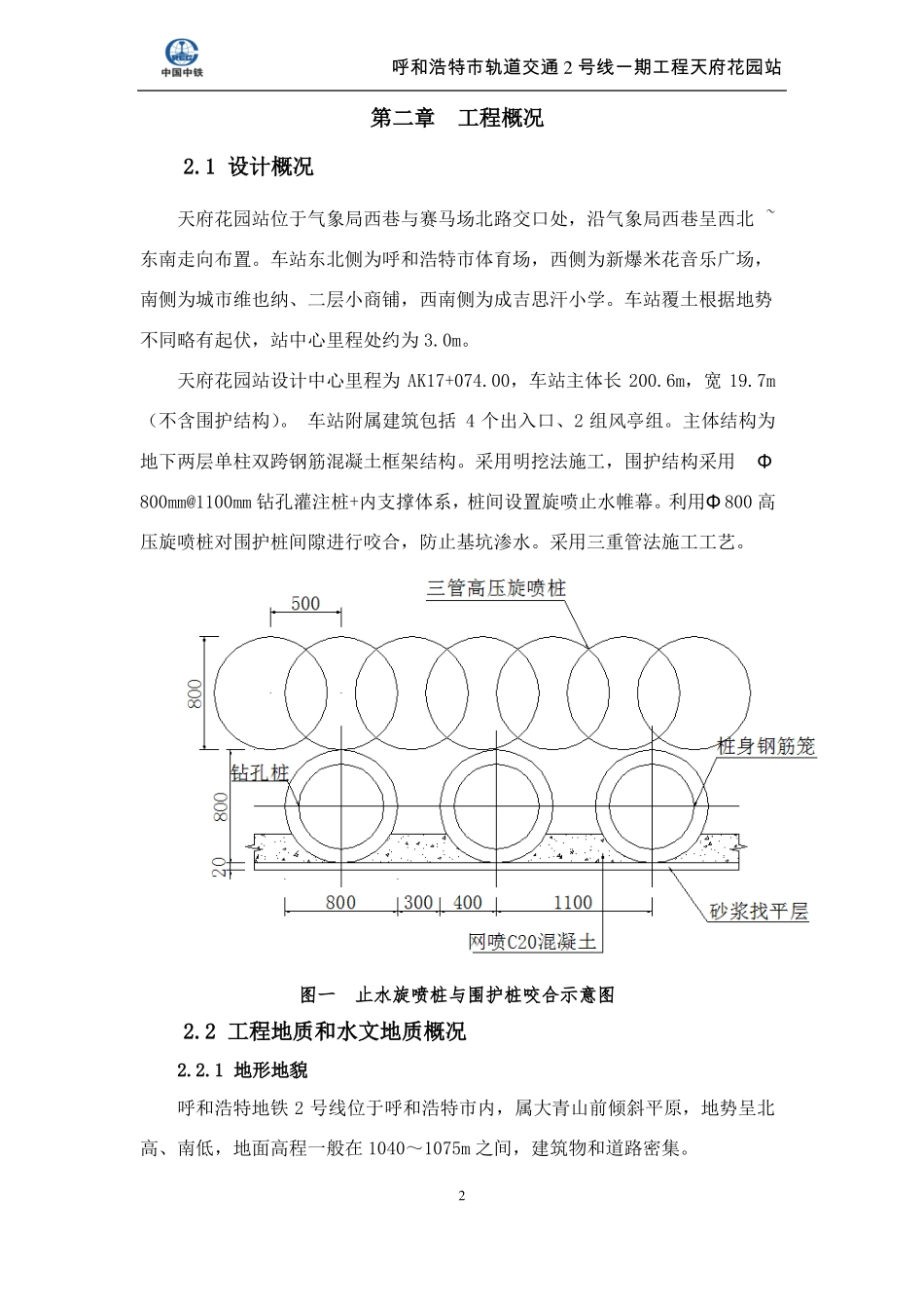 三重管高压旋喷桩施方案_第2页
