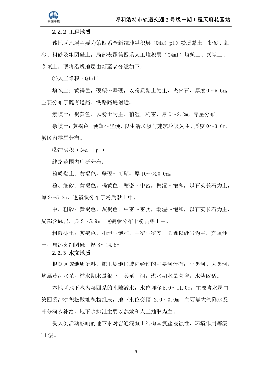 三重管高压旋喷桩施方案_第3页