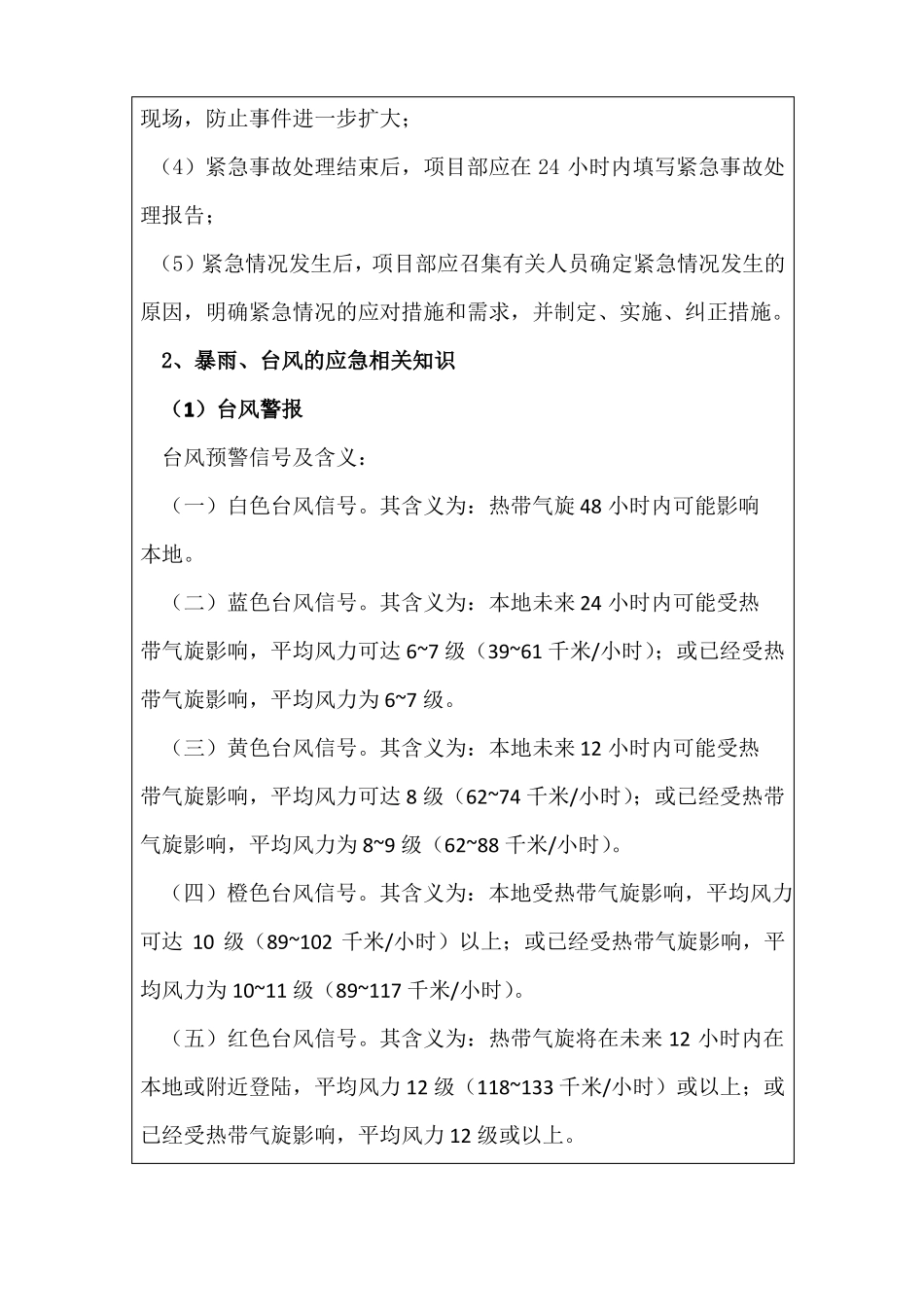 三防应急演练培训_第2页