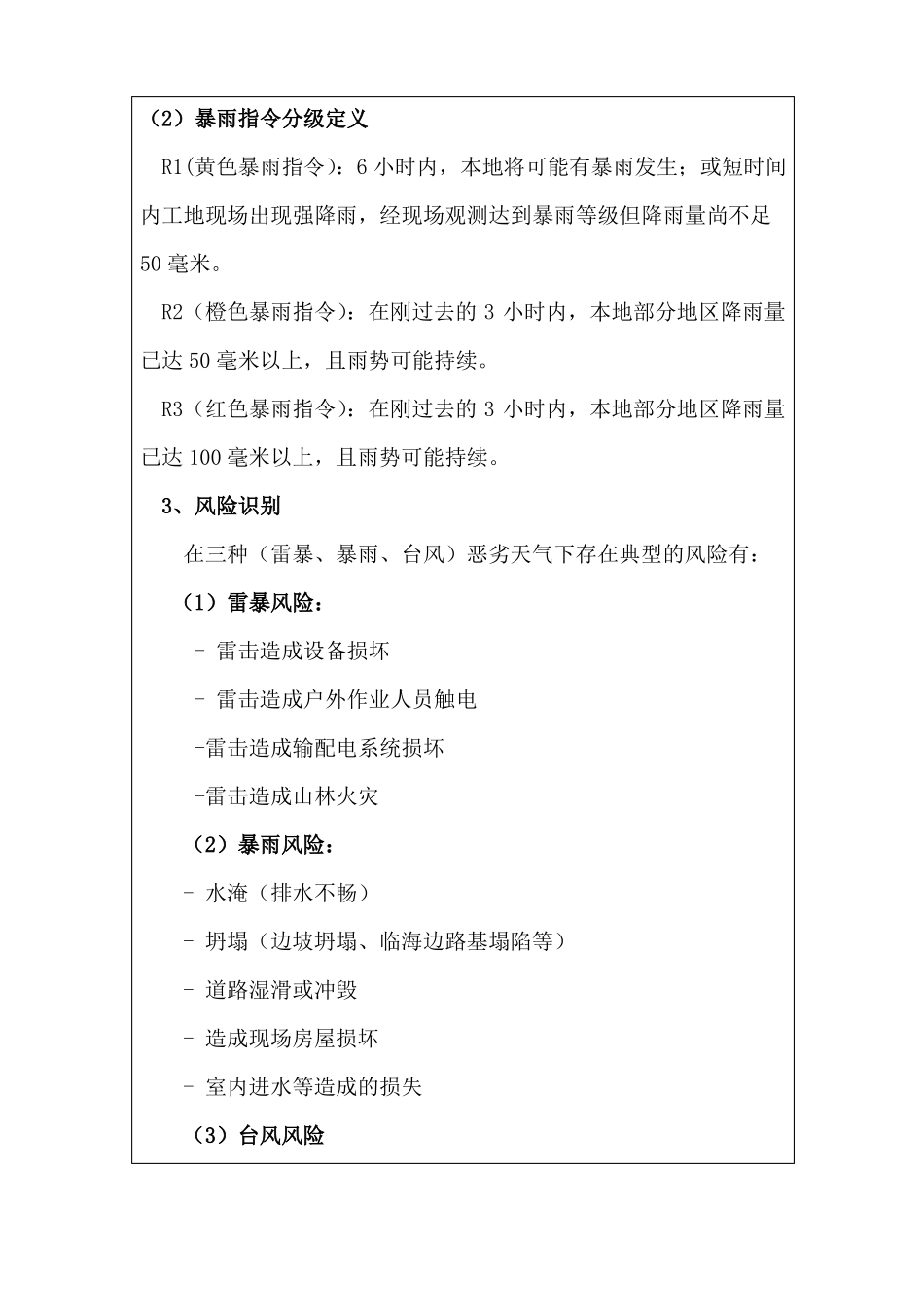 三防应急演练培训_第3页