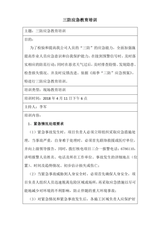 三防应急演练培训