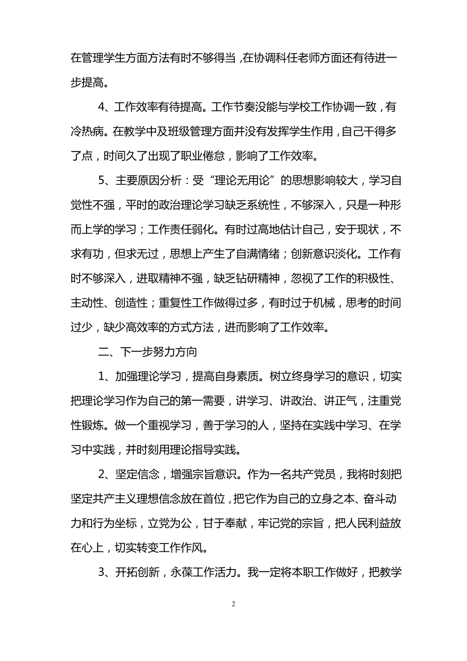 三问三讲三争做个人剖析材料_第2页