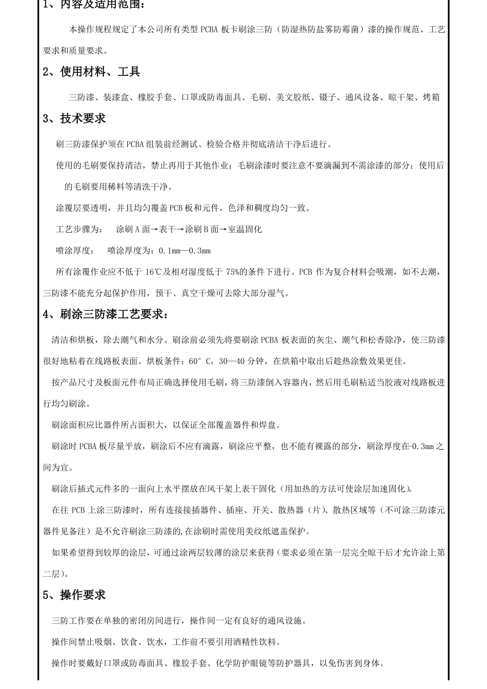 三防漆喷涂工艺_第2页