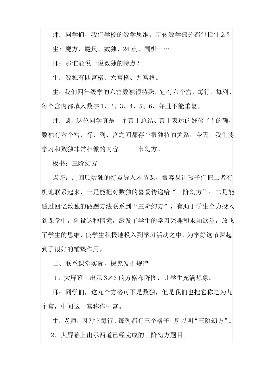 三阶幻方教学案例—张丽_第2页