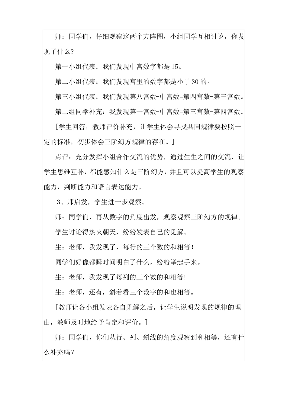 三阶幻方教学案例—张丽_第3页