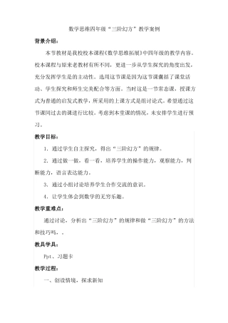 三阶幻方教学案例—张丽