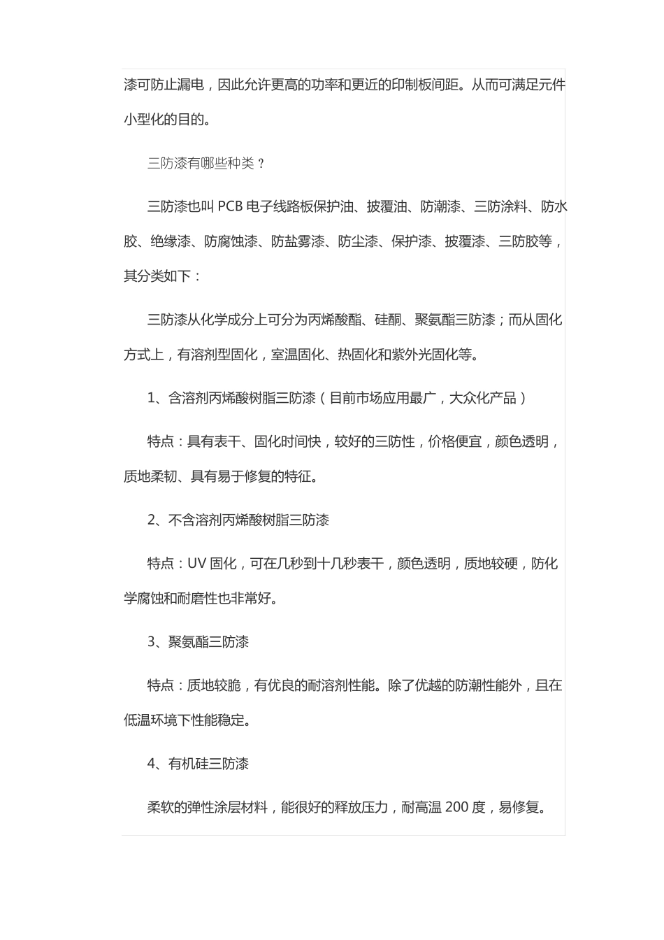 三防漆详细了解_第2页