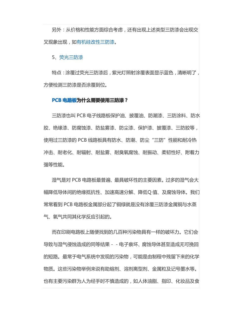 三防漆详细了解_第3页