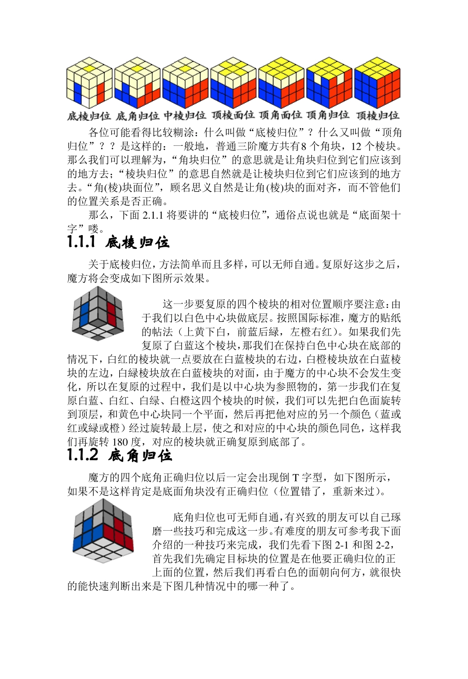 三阶魔方层先法_第2页