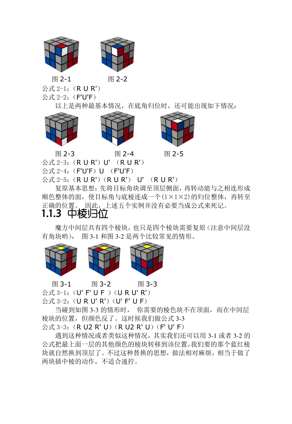 三阶魔方层先法_第3页
