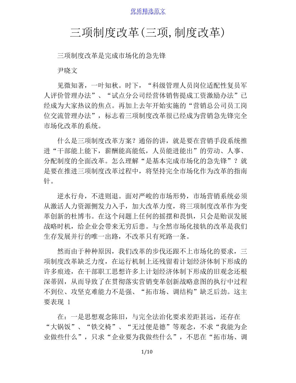 三项制度改革三项,制度改革_第1页