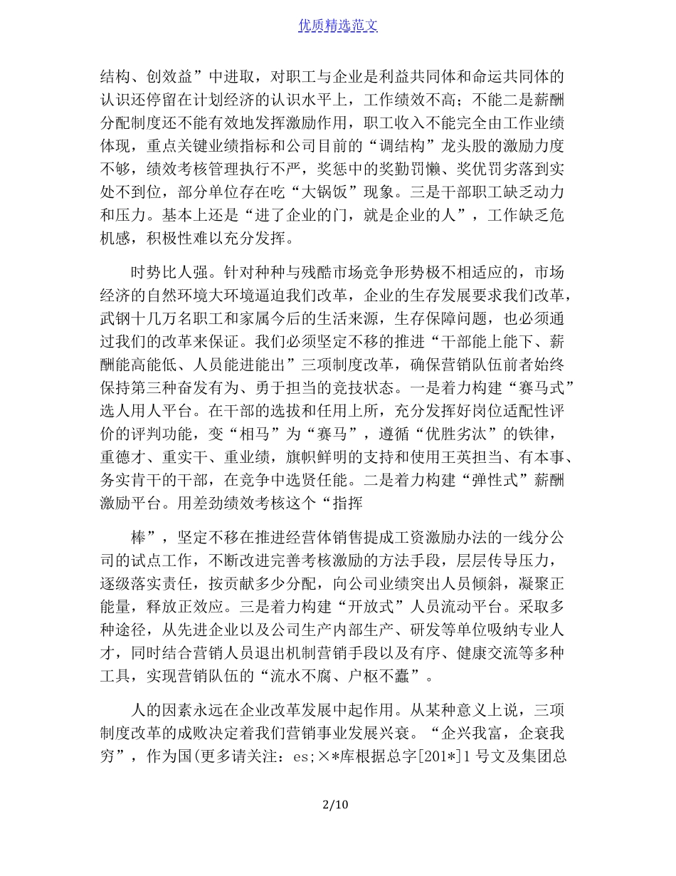 三项制度改革三项,制度改革_第2页