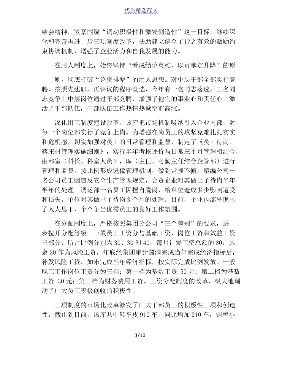 三项制度改革三项,制度改革_第3页