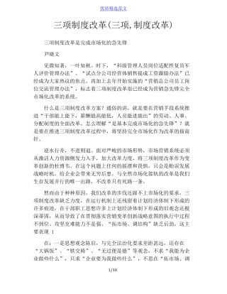 三项制度改革三项,制度改革