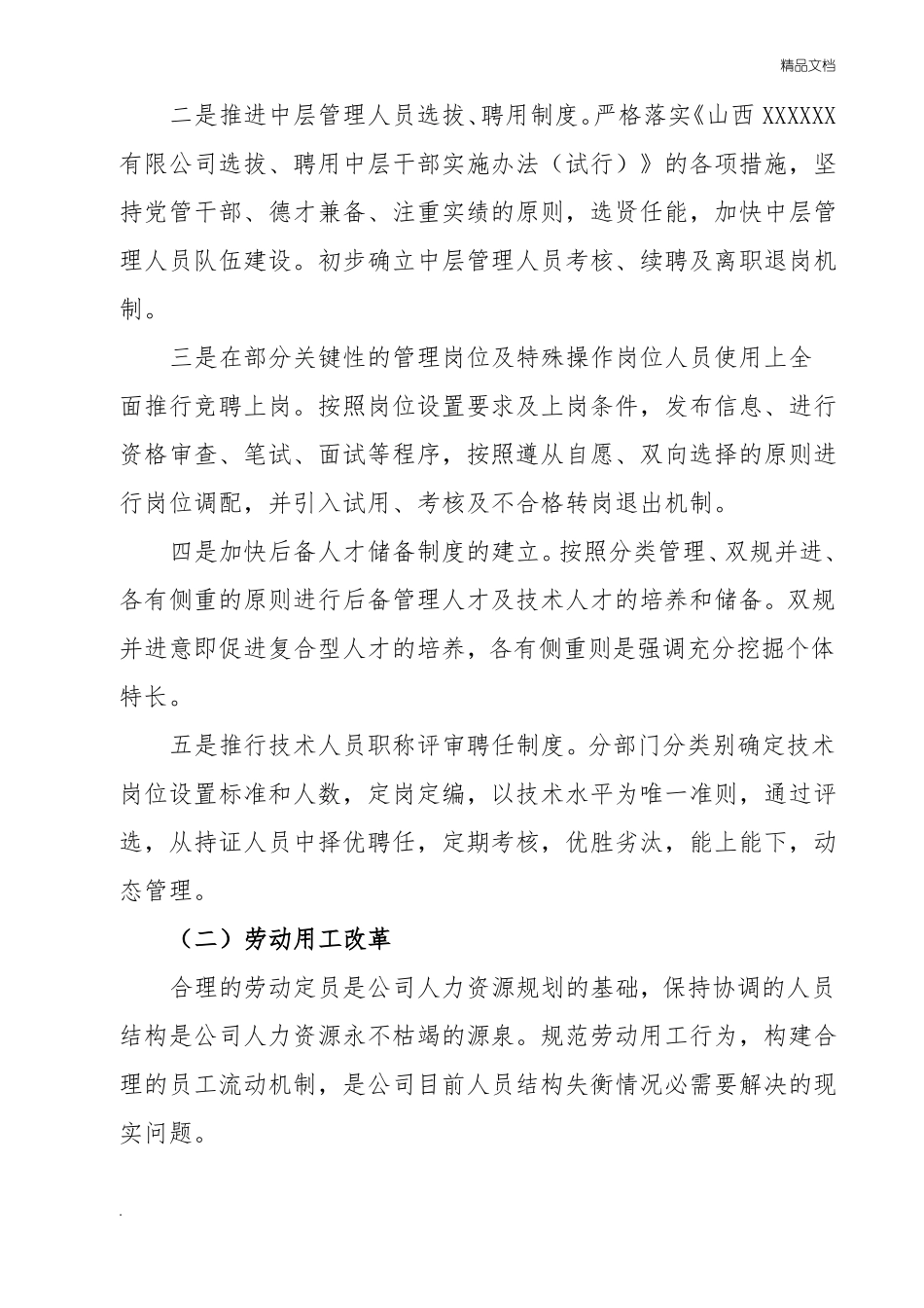 三项制度改革实施方案_第3页