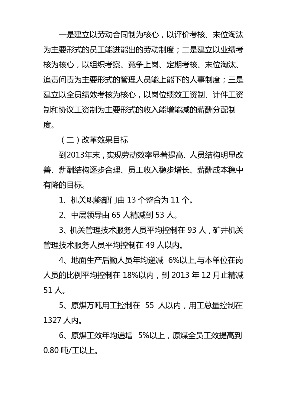 三项制度改革方案_第2页