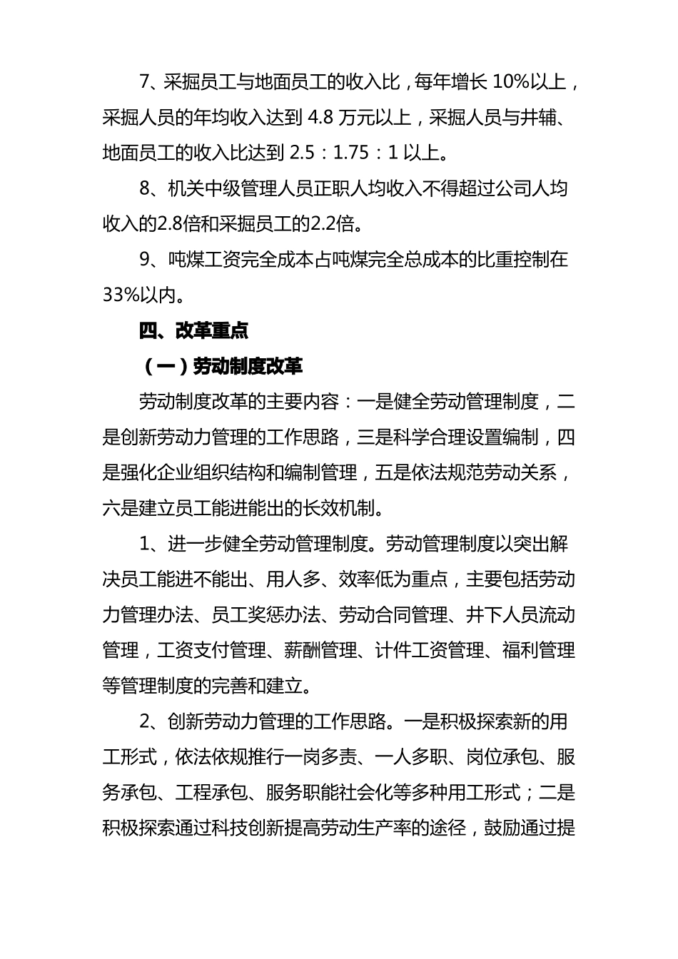 三项制度改革方案_第3页