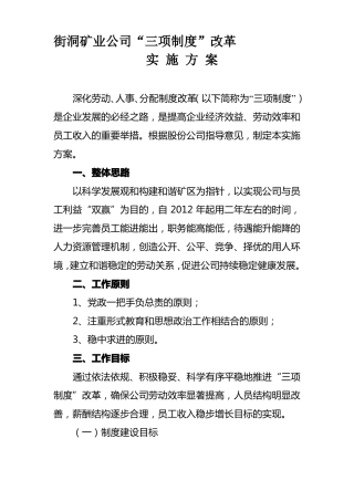 三项制度改革方案